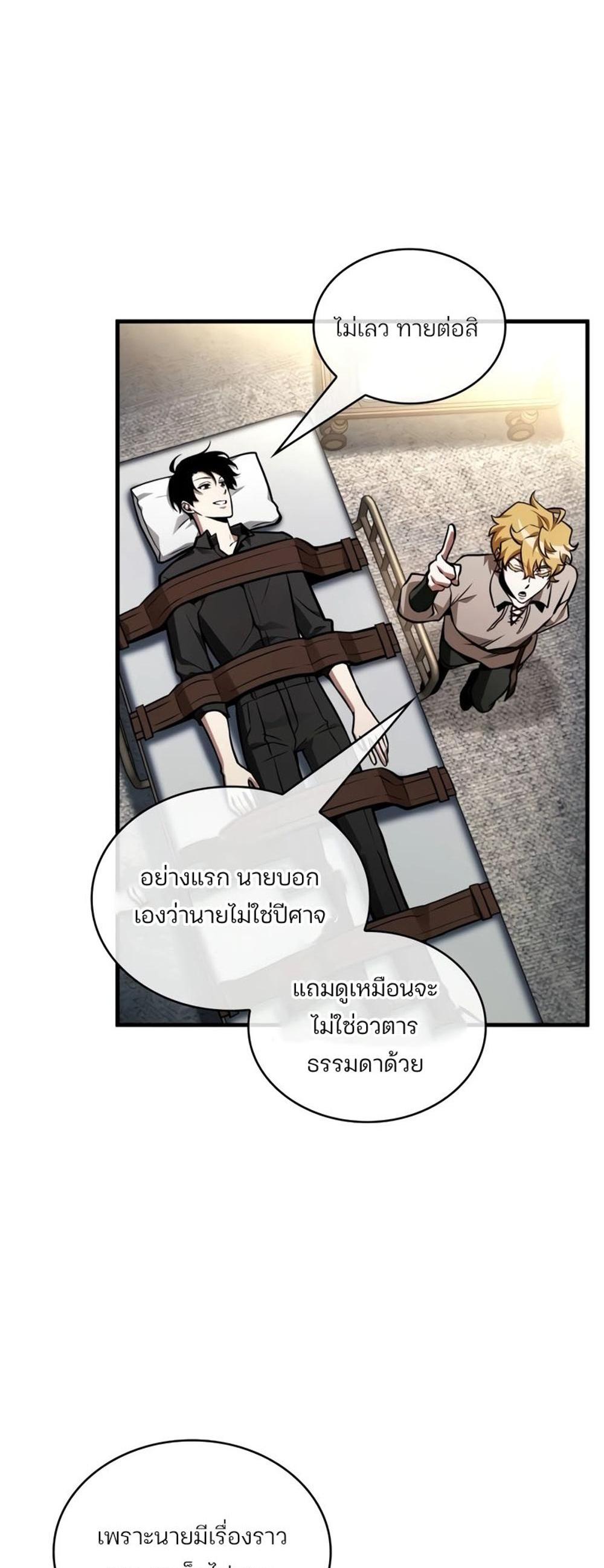 Omniscient Reader อ่านชะตาวันสิ้นโลก แปลไทย