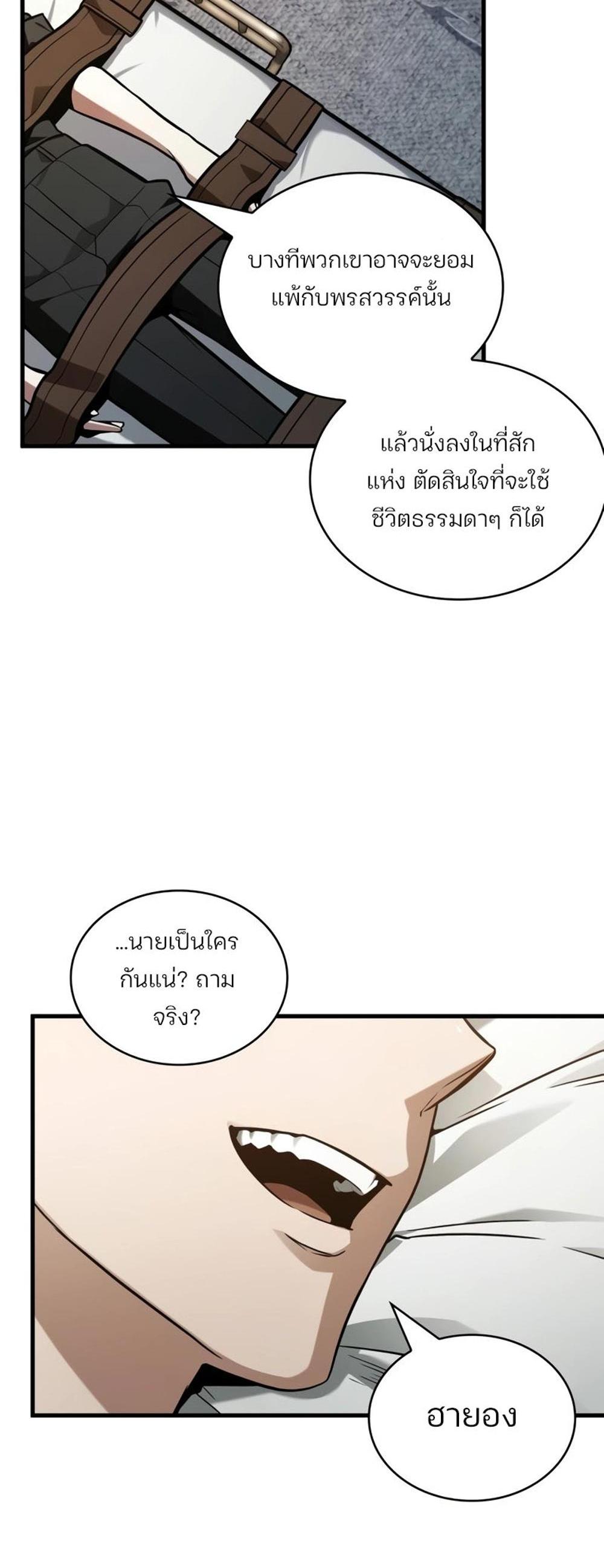 Omniscient Reader อ่านชะตาวันสิ้นโลก แปลไทย