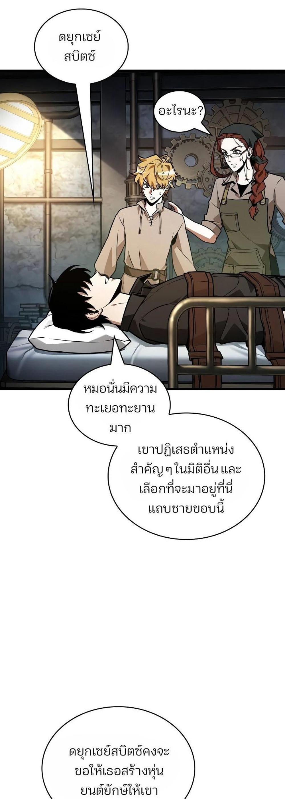 Omniscient Reader อ่านชะตาวันสิ้นโลก แปลไทย