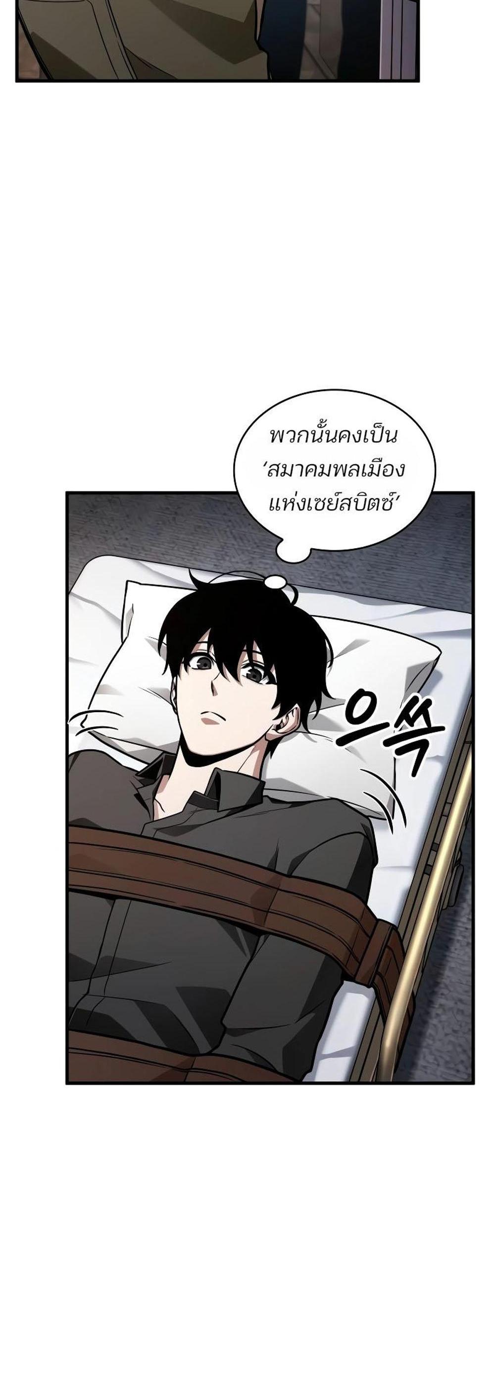 Omniscient Reader อ่านชะตาวันสิ้นโลก แปลไทย