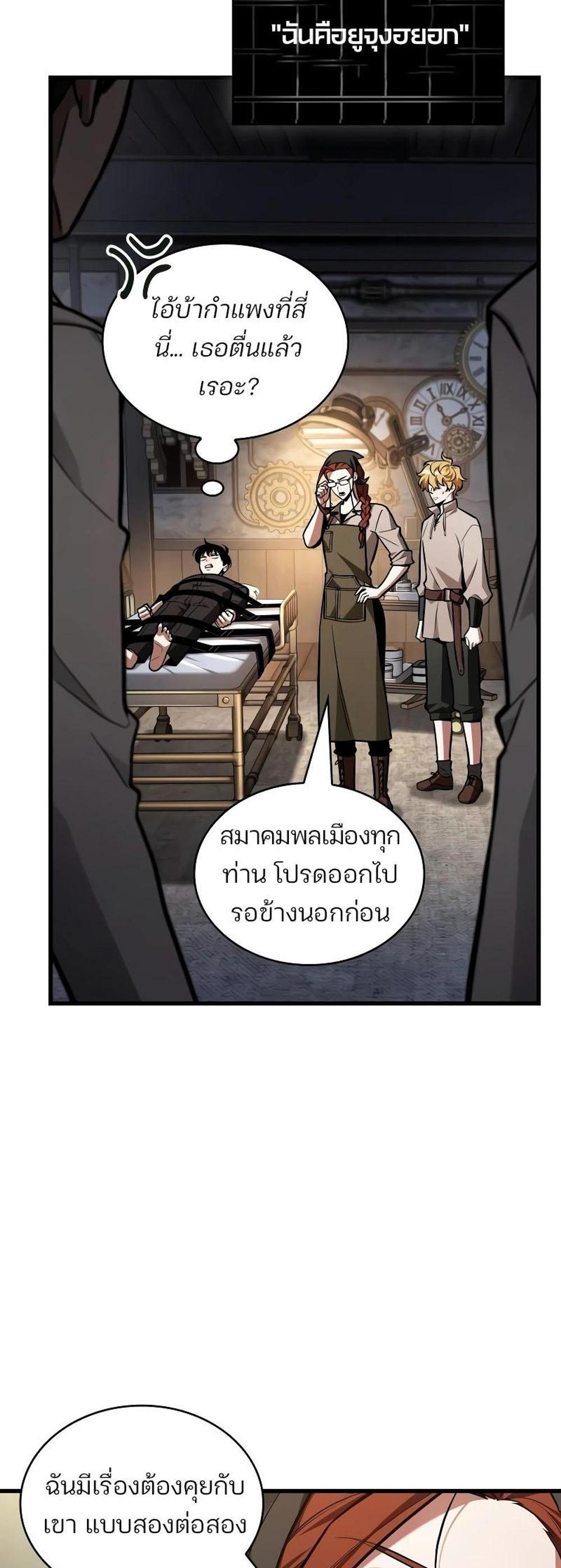 Omniscient Reader อ่านชะตาวันสิ้นโลก แปลไทย