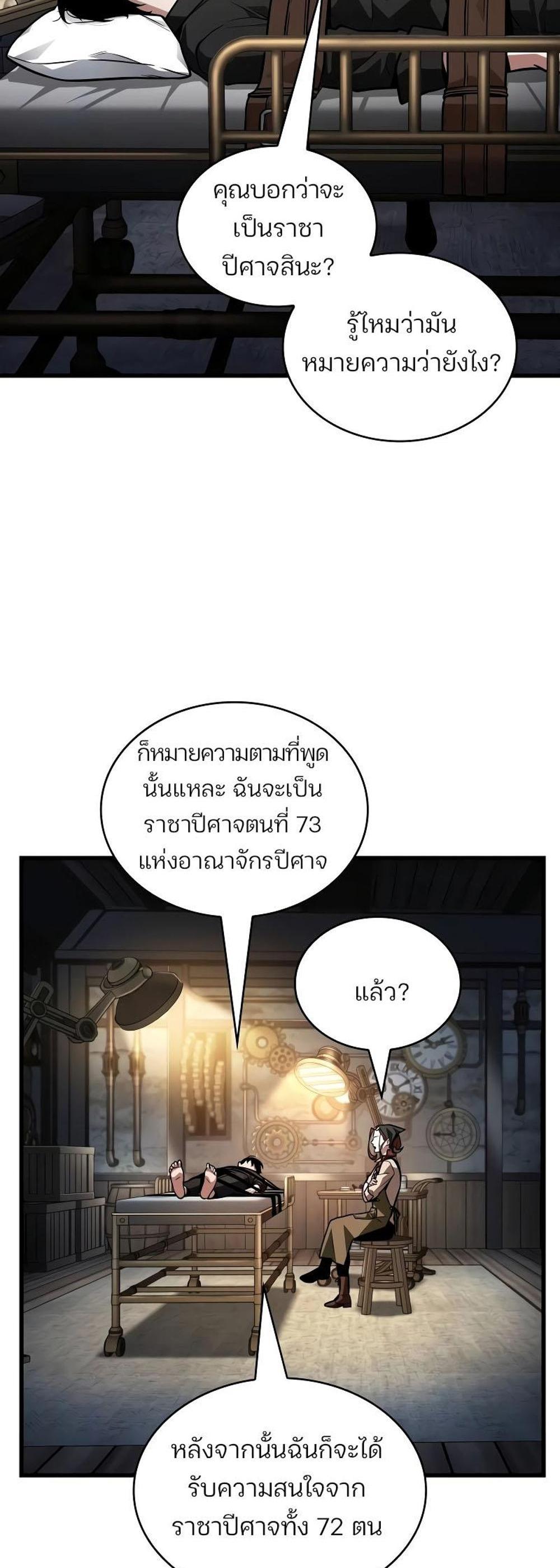 Omniscient Reader อ่านชะตาวันสิ้นโลก แปลไทย