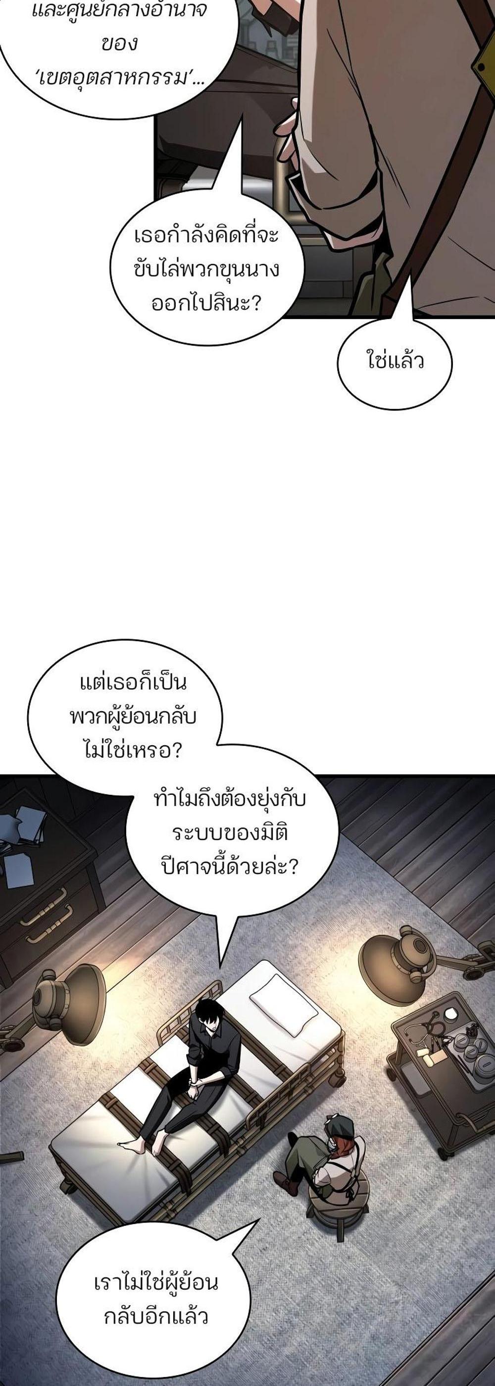 Omniscient Reader อ่านชะตาวันสิ้นโลก แปลไทย