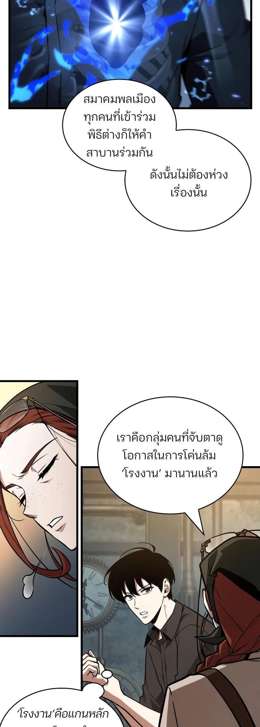 Omniscient Reader อ่านชะตาวันสิ้นโลก แปลไทย