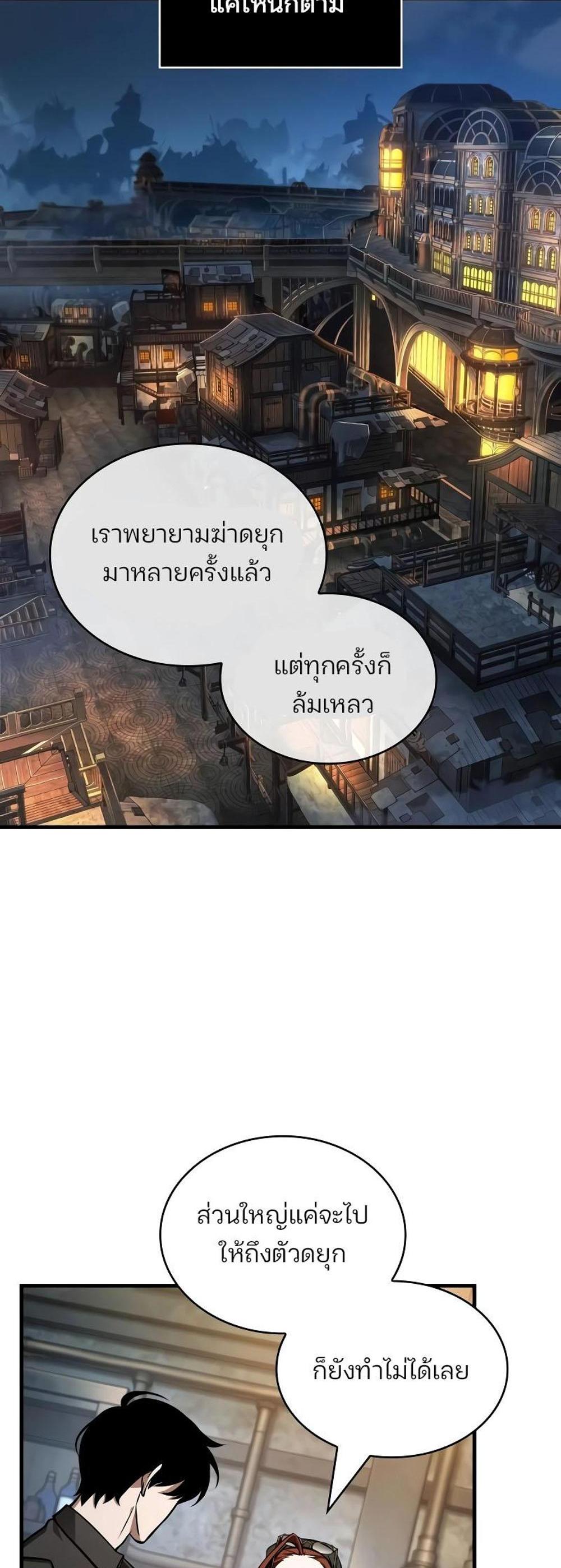 Omniscient Reader อ่านชะตาวันสิ้นโลก แปลไทย