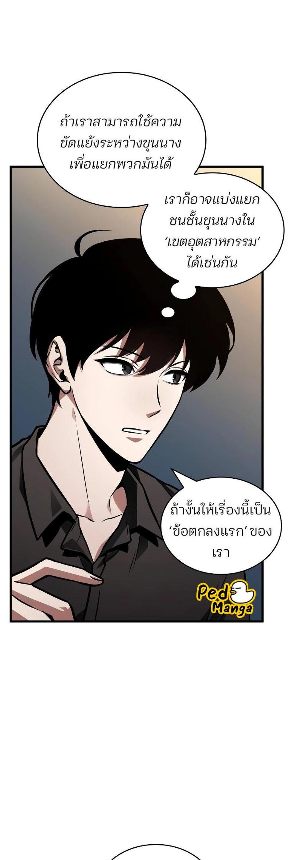 Omniscient Reader อ่านชะตาวันสิ้นโลก แปลไทย