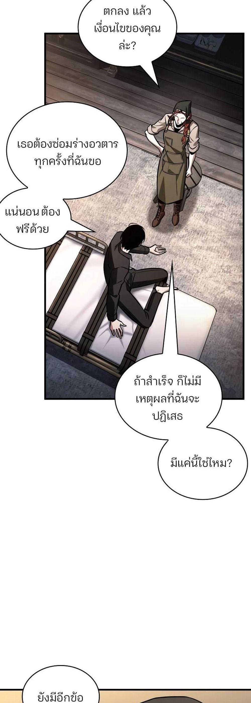 Omniscient Reader อ่านชะตาวันสิ้นโลก แปลไทย