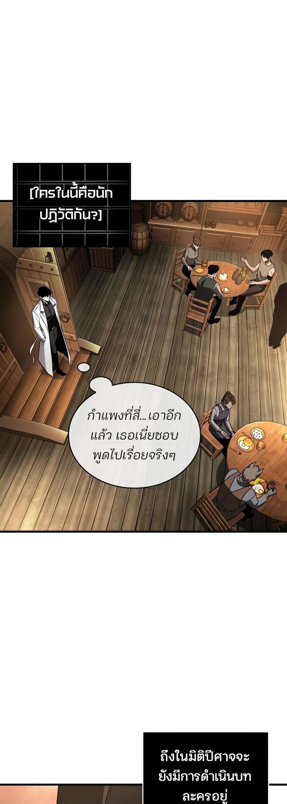 Omniscient Reader อ่านชะตาวันสิ้นโลก แปลไทย