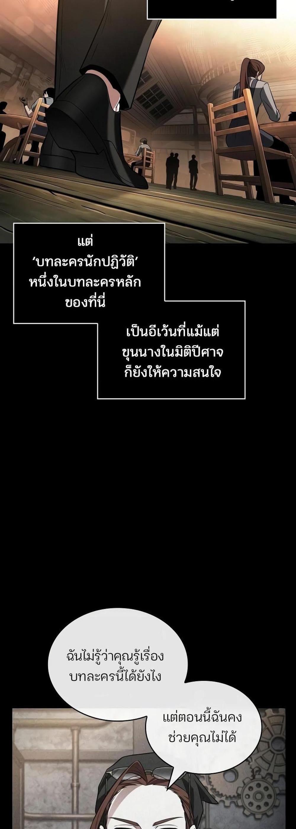 Omniscient Reader อ่านชะตาวันสิ้นโลก แปลไทย