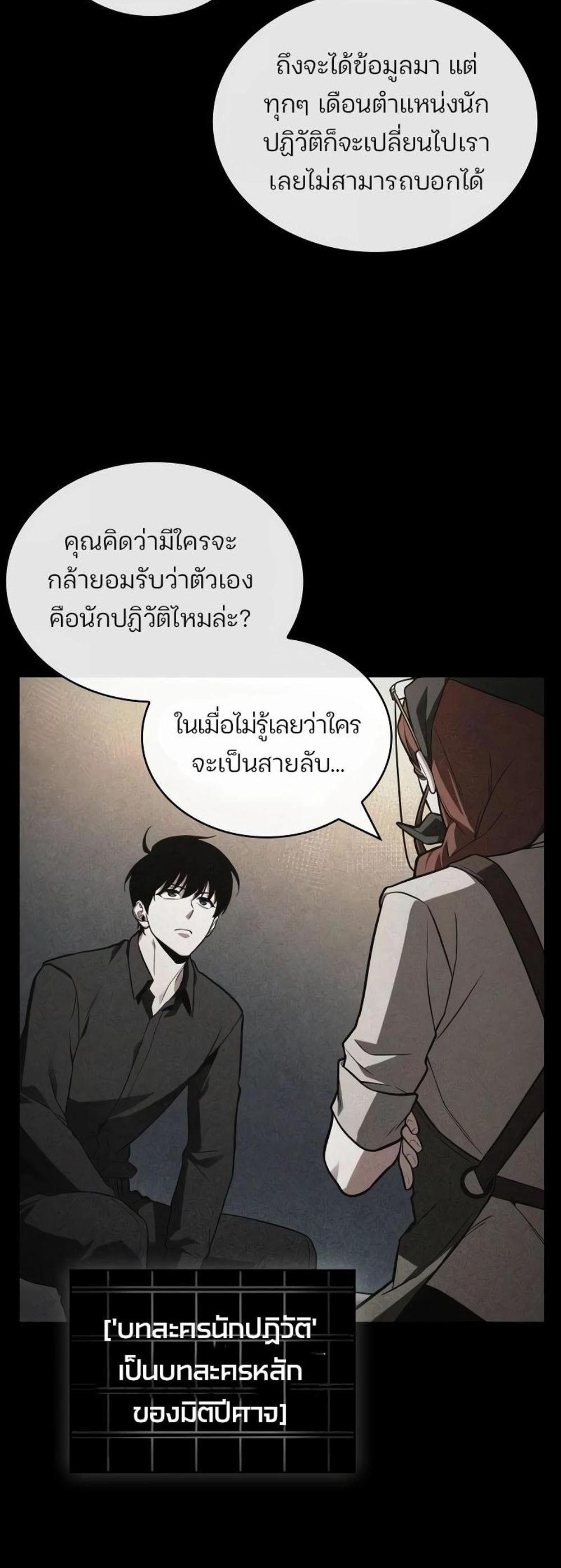 Omniscient Reader อ่านชะตาวันสิ้นโลก แปลไทย