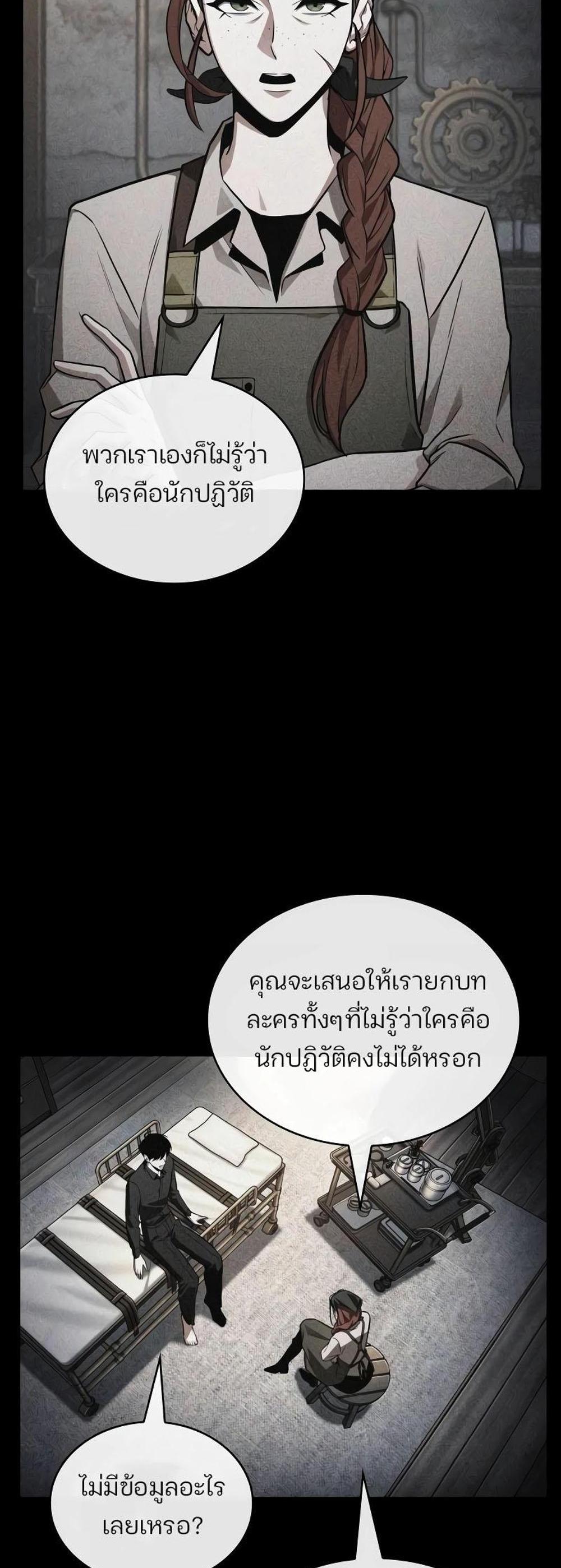 Omniscient Reader อ่านชะตาวันสิ้นโลก แปลไทย