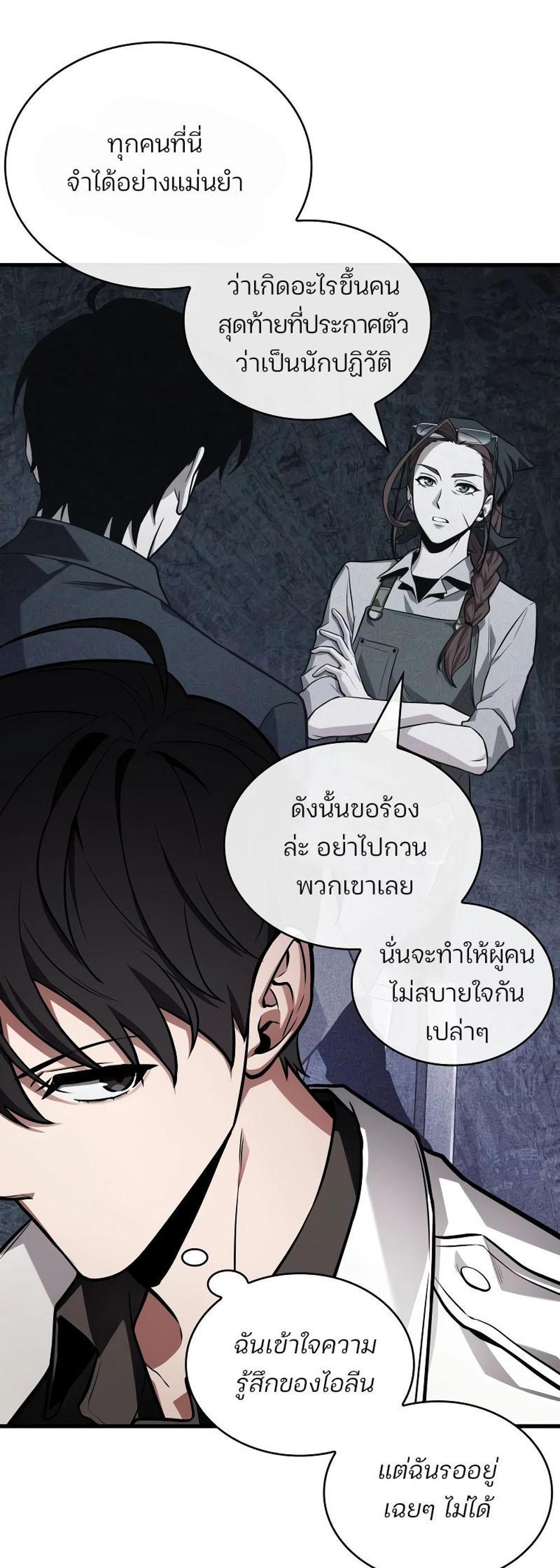 Omniscient Reader อ่านชะตาวันสิ้นโลก แปลไทย