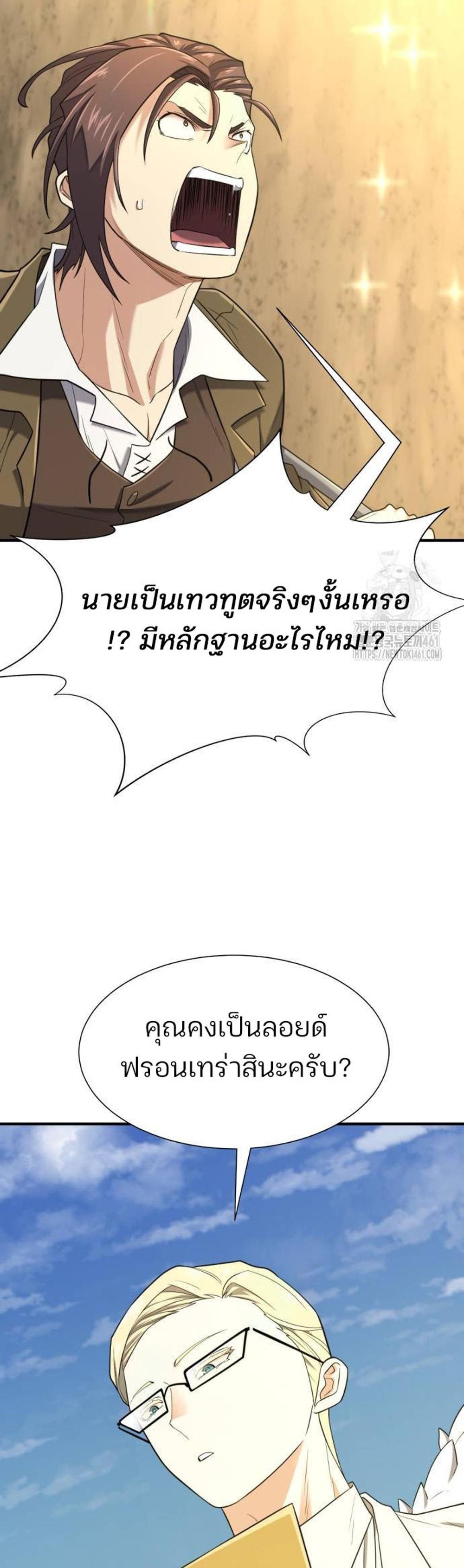 The World’s Best Engineer แปลไทย