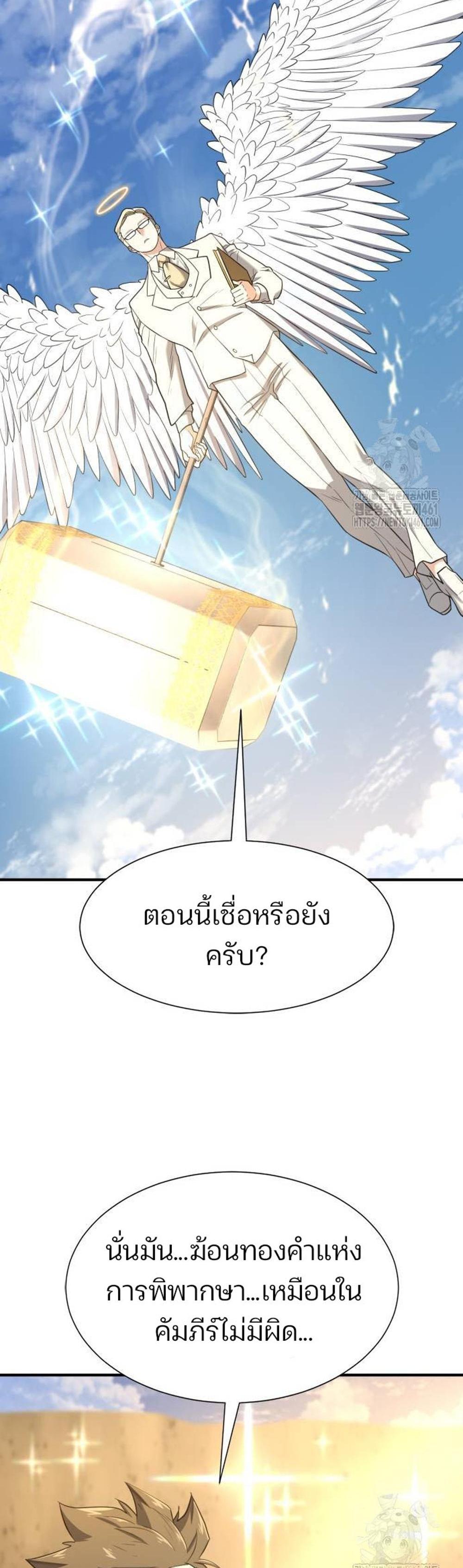 The World’s Best Engineer แปลไทย