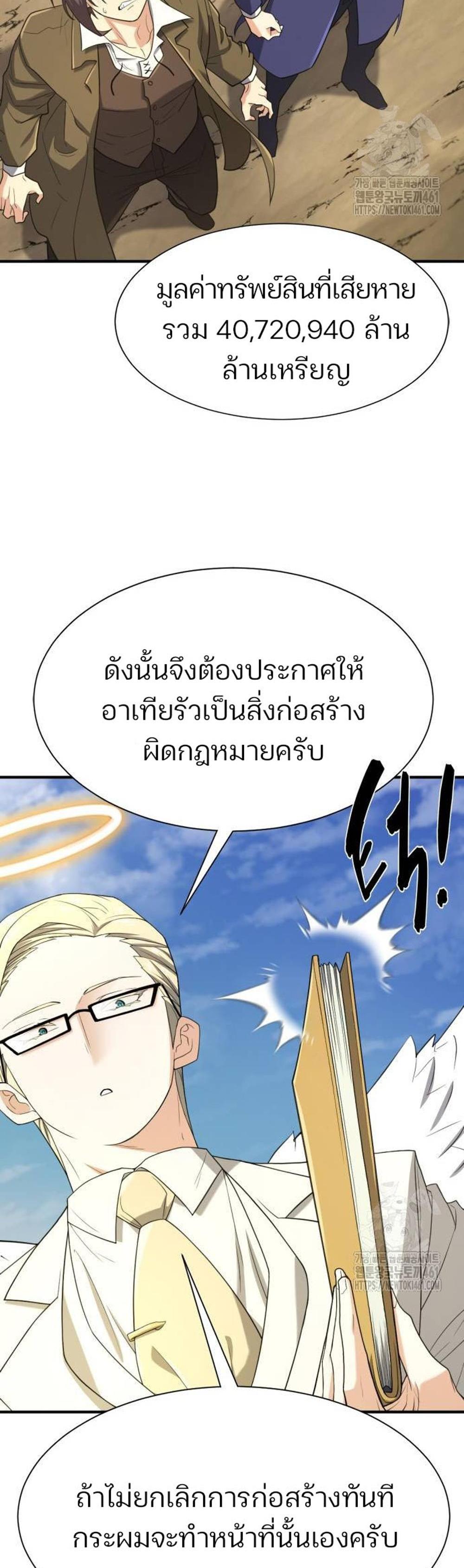 The World’s Best Engineer แปลไทย