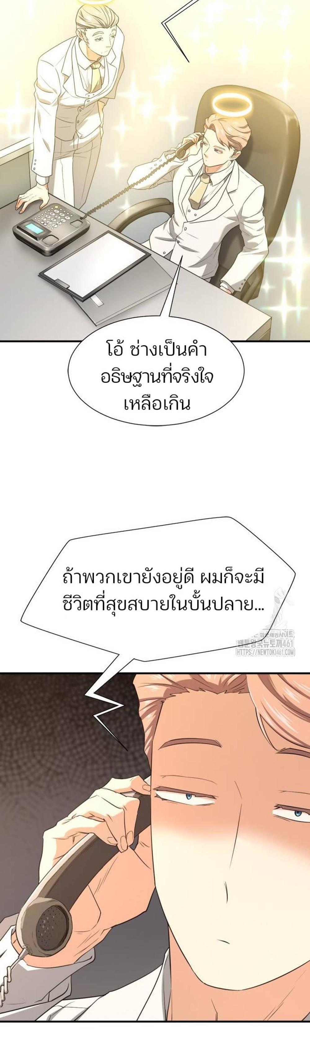 The World’s Best Engineer แปลไทย