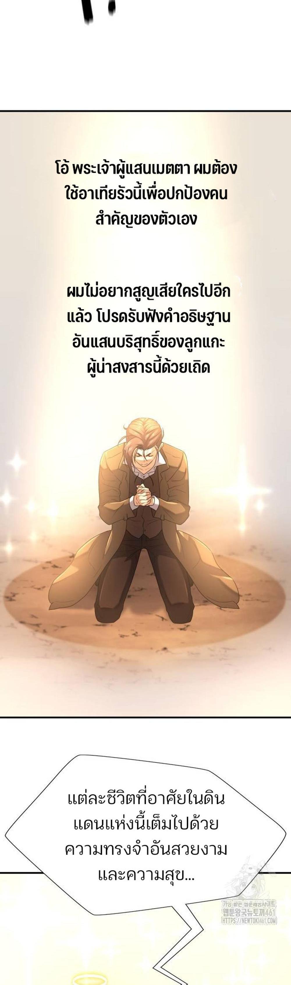 The World’s Best Engineer แปลไทย