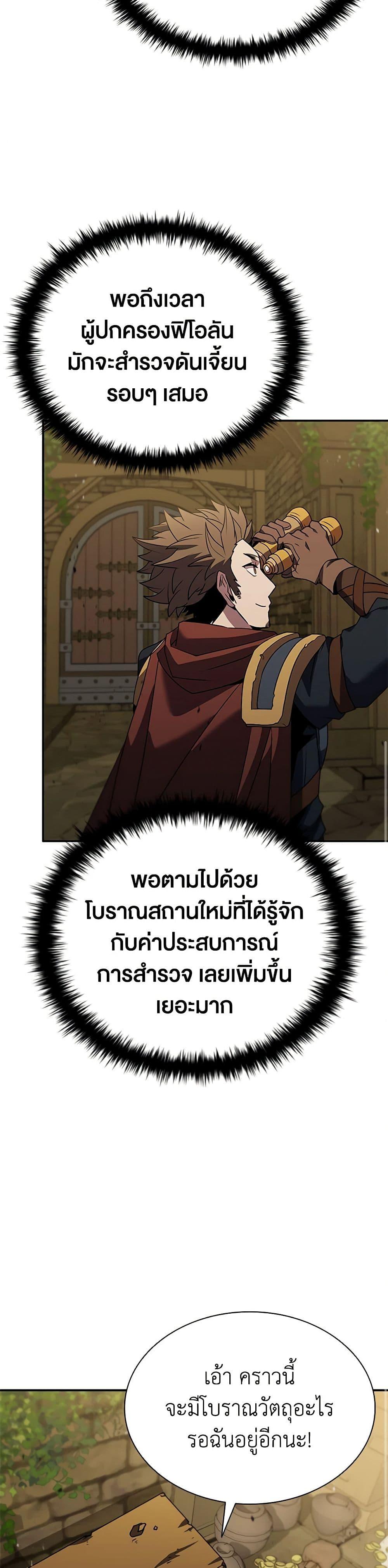 Taming Master เทมมิ่งมาสเตอร์ แปลไทย