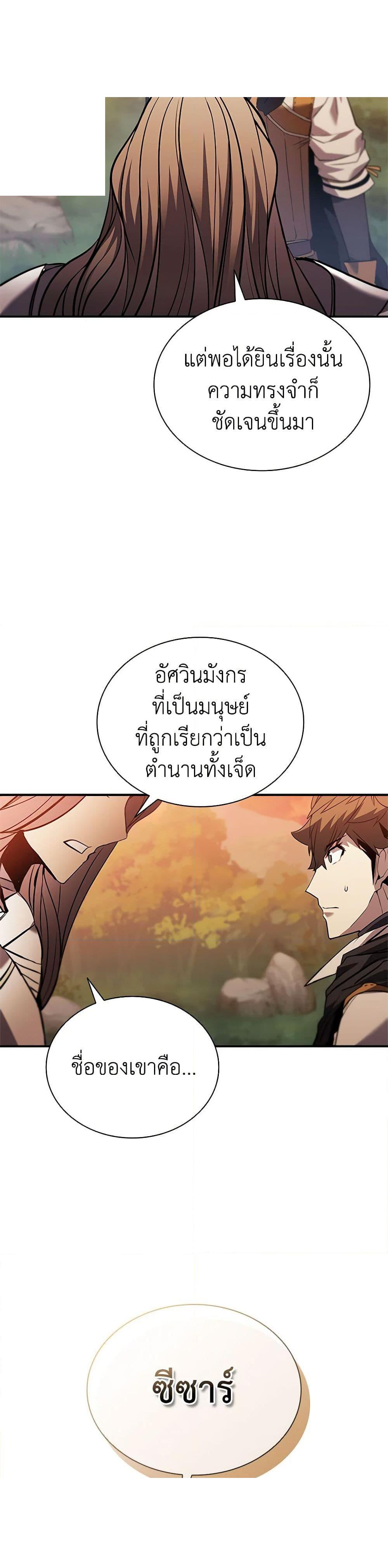 Taming Master เทมมิ่งมาสเตอร์ แปลไทย