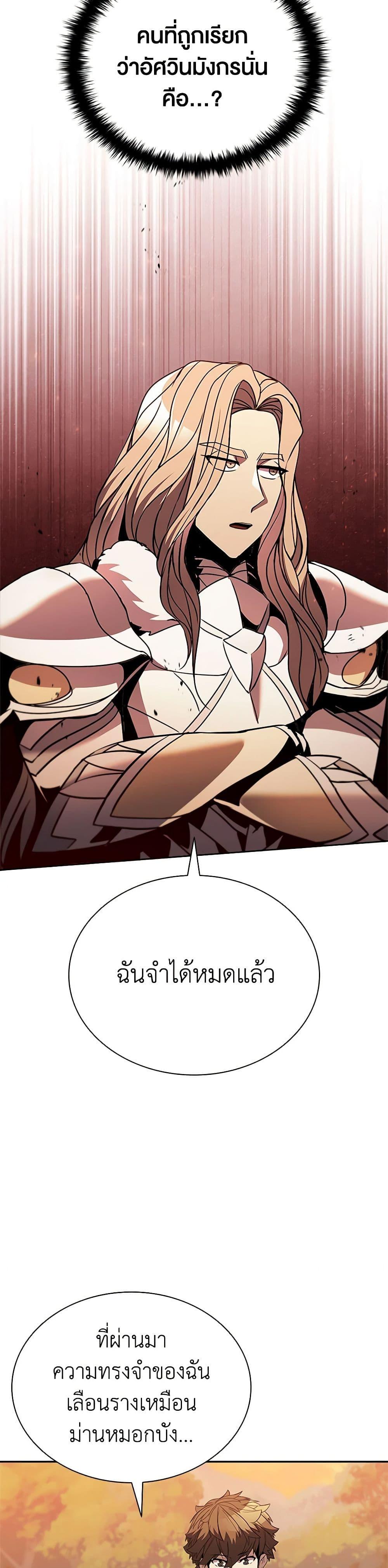 Taming Master เทมมิ่งมาสเตอร์ แปลไทย