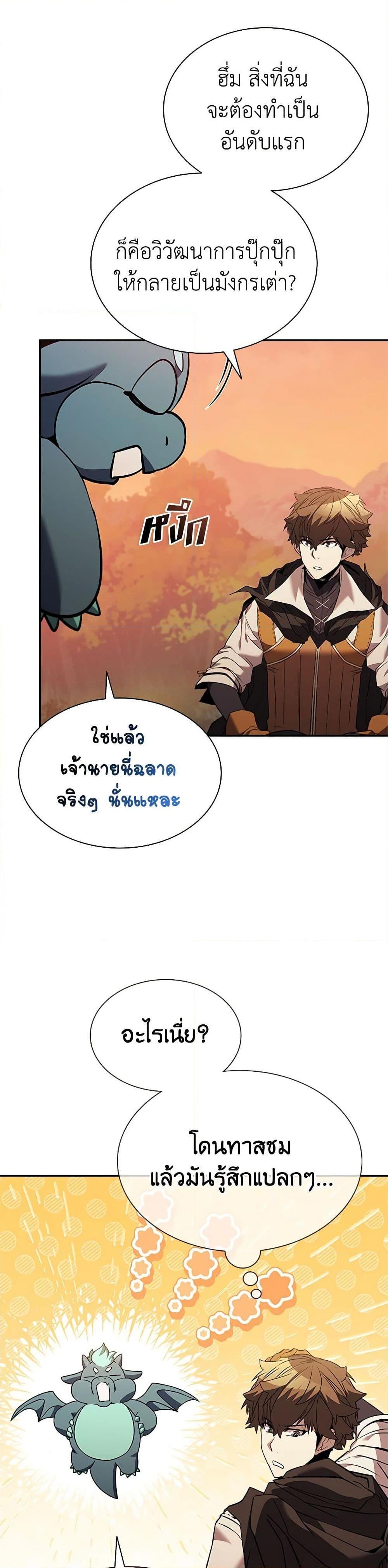 Taming Master เทมมิ่งมาสเตอร์ แปลไทย