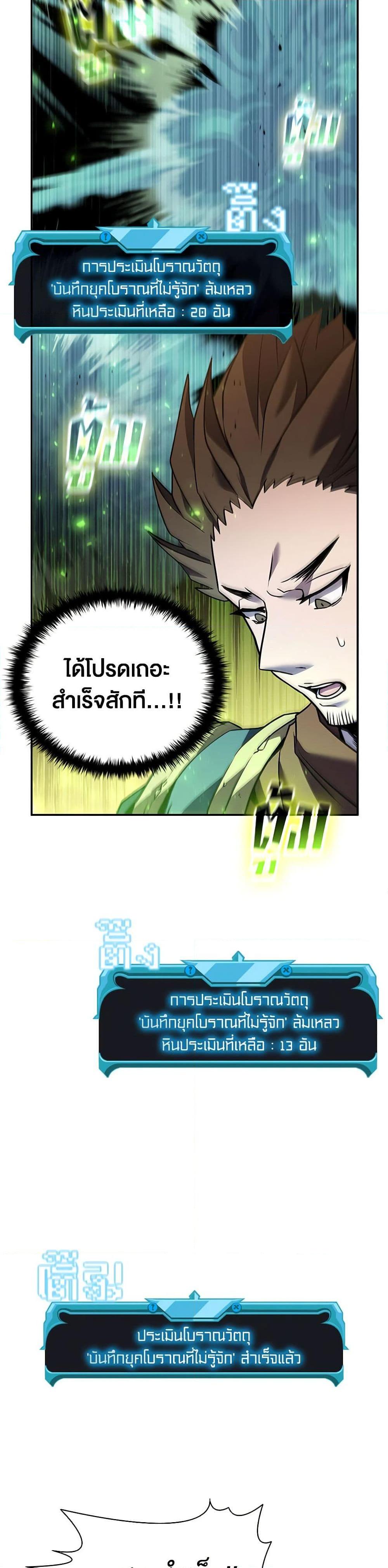 Taming Master เทมมิ่งมาสเตอร์ แปลไทย