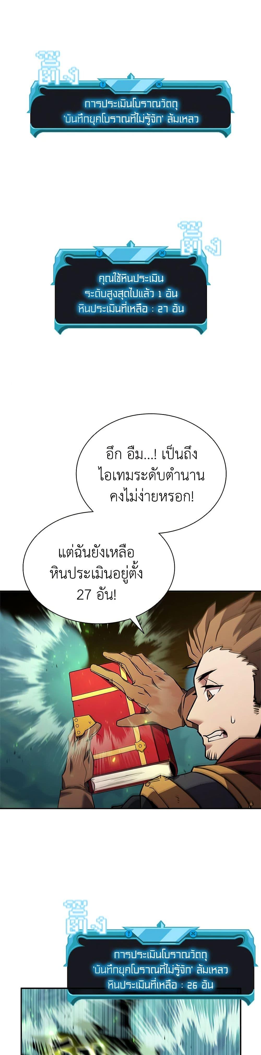 Taming Master เทมมิ่งมาสเตอร์ แปลไทย