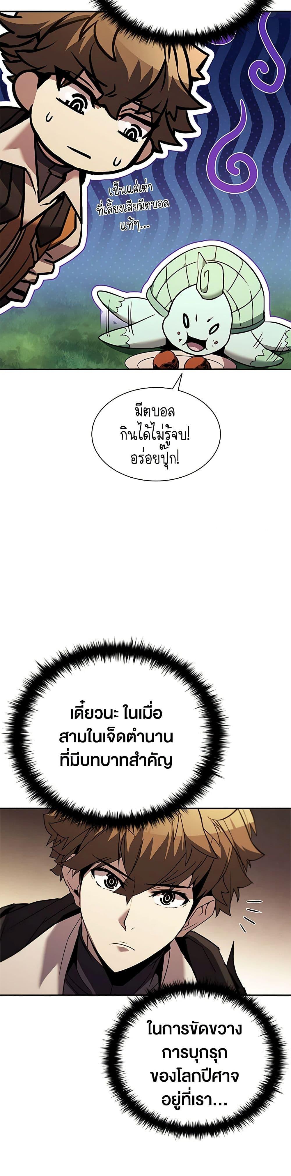 Taming Master เทมมิ่งมาสเตอร์ แปลไทย