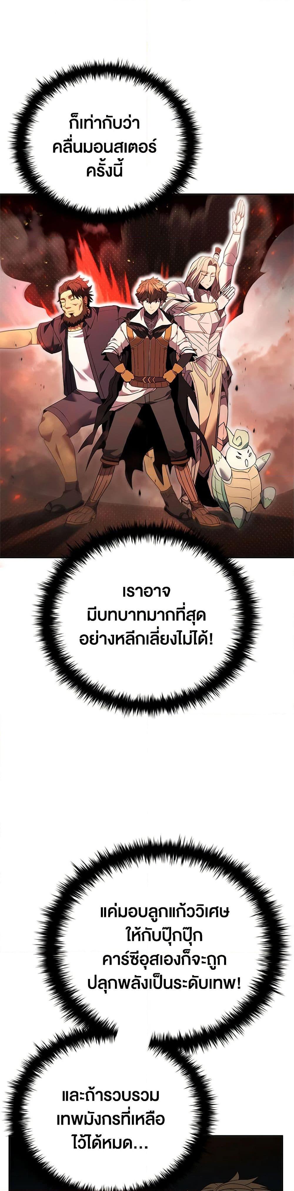 Taming Master เทมมิ่งมาสเตอร์ แปลไทย