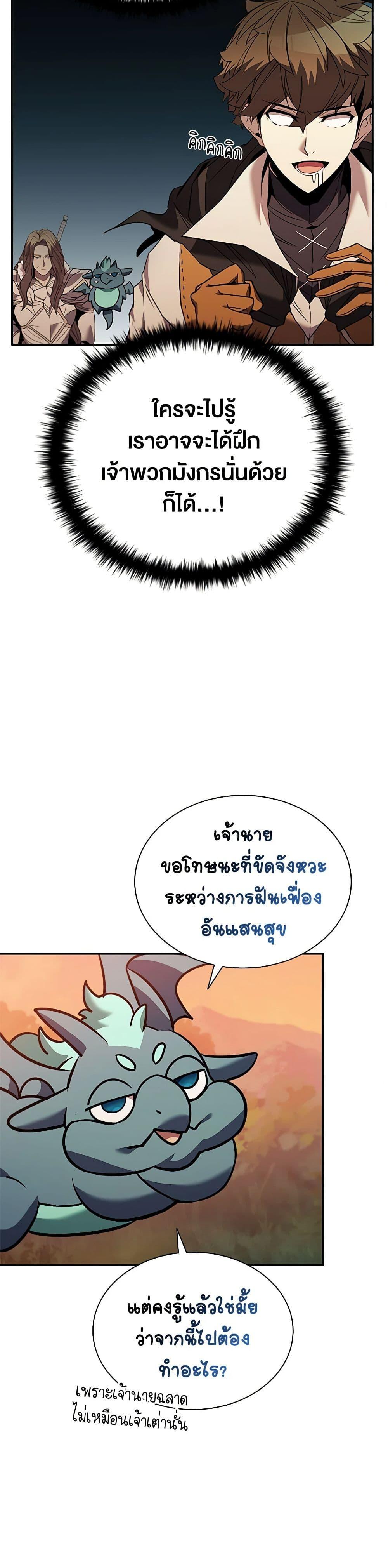 Taming Master เทมมิ่งมาสเตอร์ แปลไทย