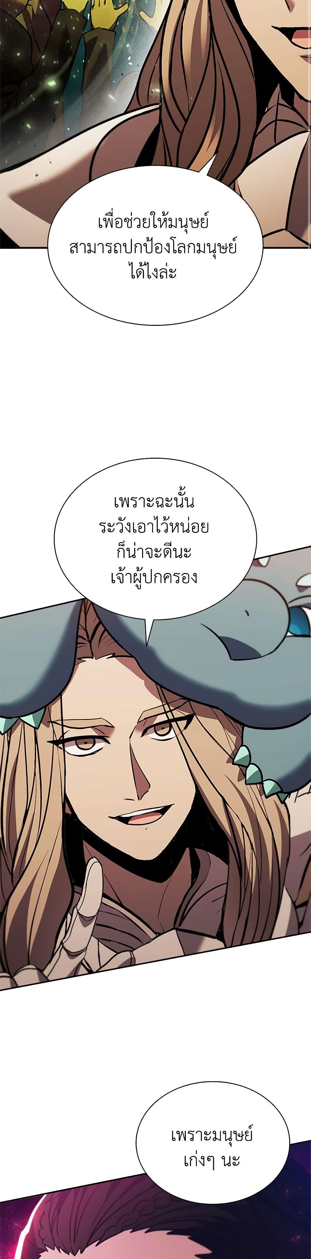 Taming Master เทมมิ่งมาสเตอร์ แปลไทย