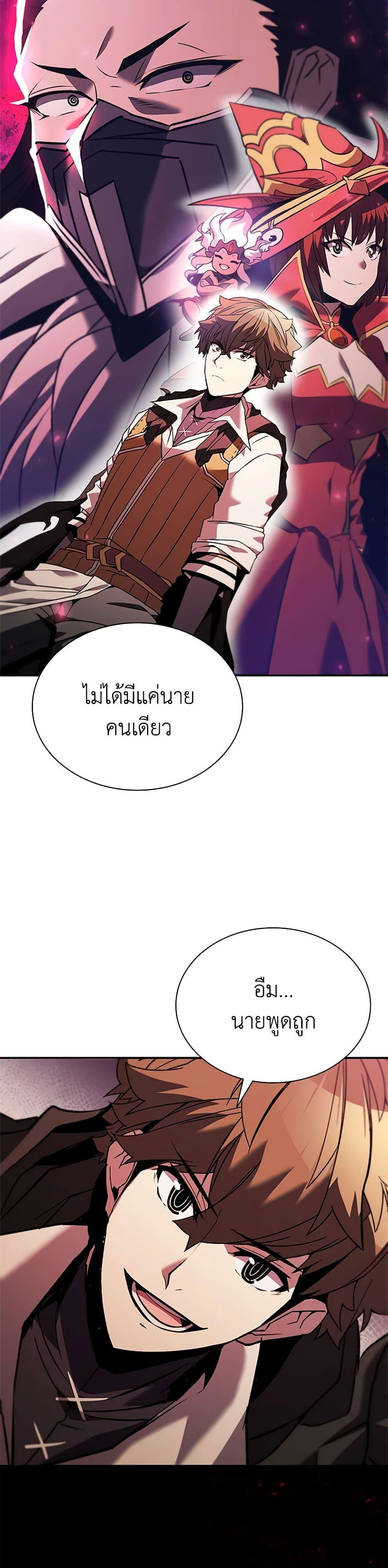 Taming Master เทมมิ่งมาสเตอร์ แปลไทย