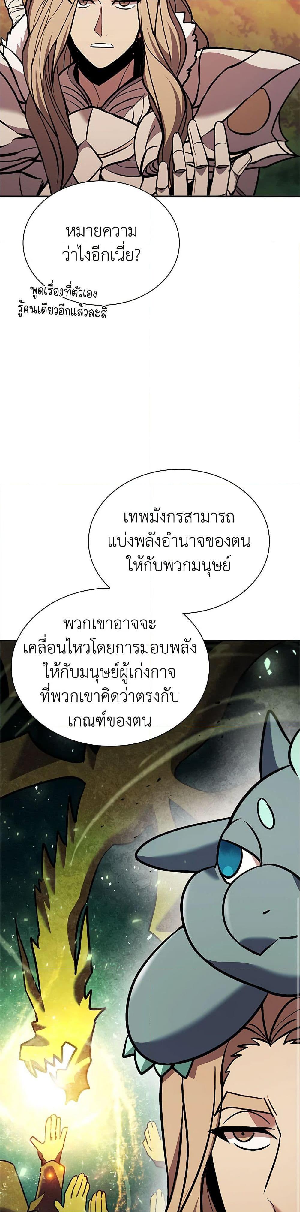 Taming Master เทมมิ่งมาสเตอร์ แปลไทย