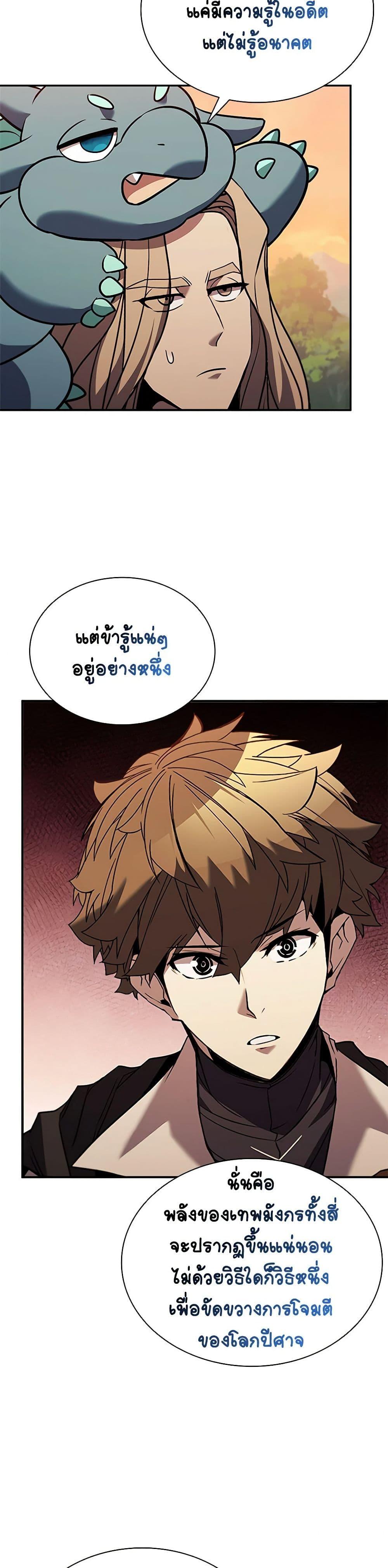 Taming Master เทมมิ่งมาสเตอร์ แปลไทย