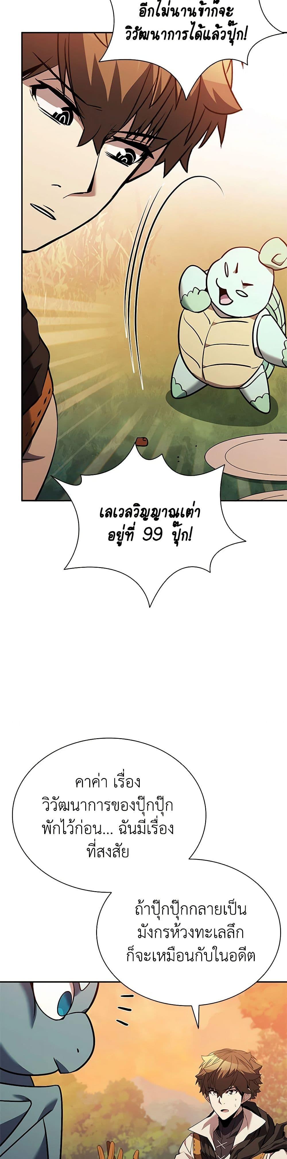 Taming Master เทมมิ่งมาสเตอร์ แปลไทย