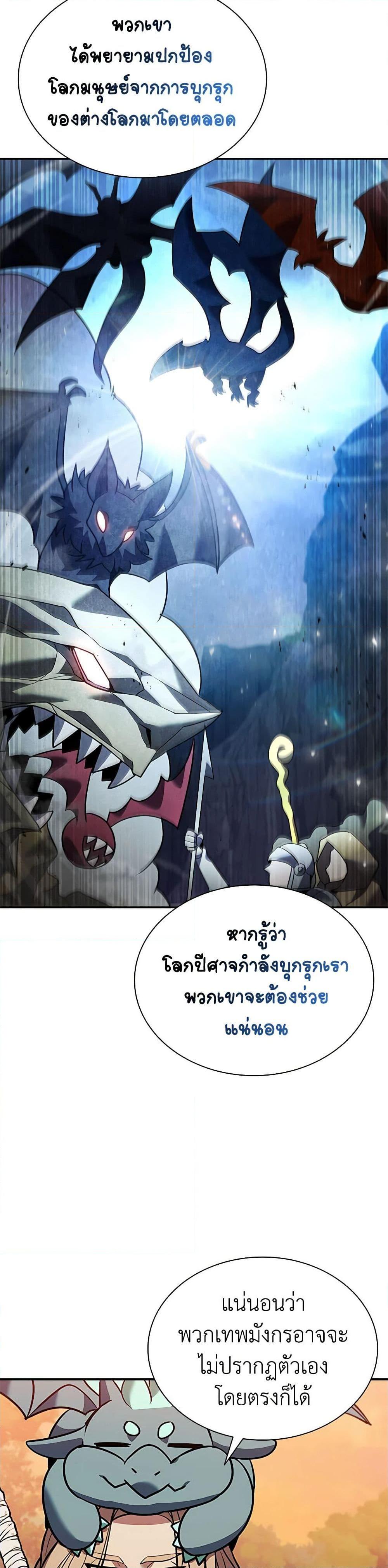 Taming Master เทมมิ่งมาสเตอร์ แปลไทย