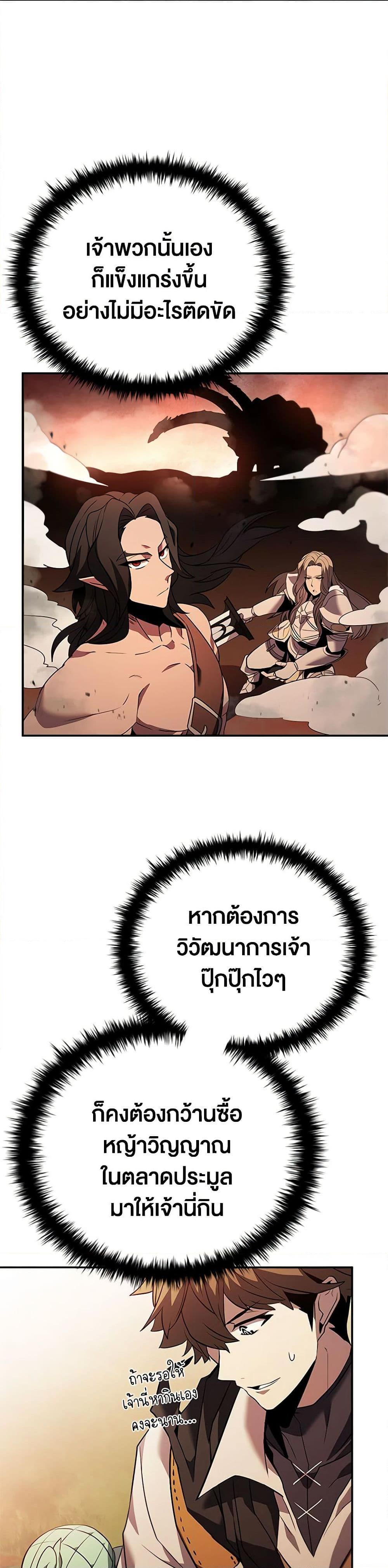 Taming Master เทมมิ่งมาสเตอร์ แปลไทย