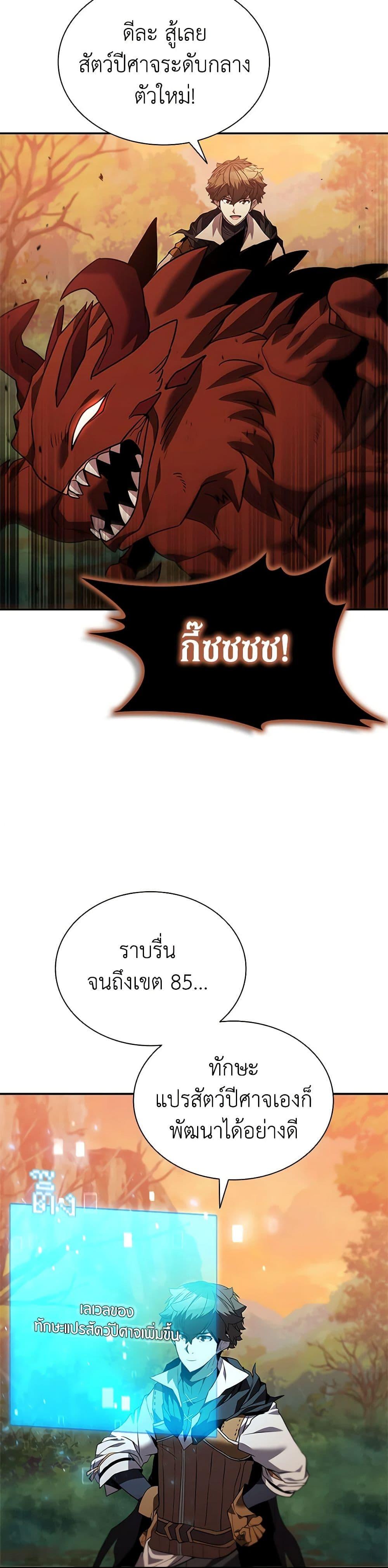 Taming Master เทมมิ่งมาสเตอร์ แปลไทย