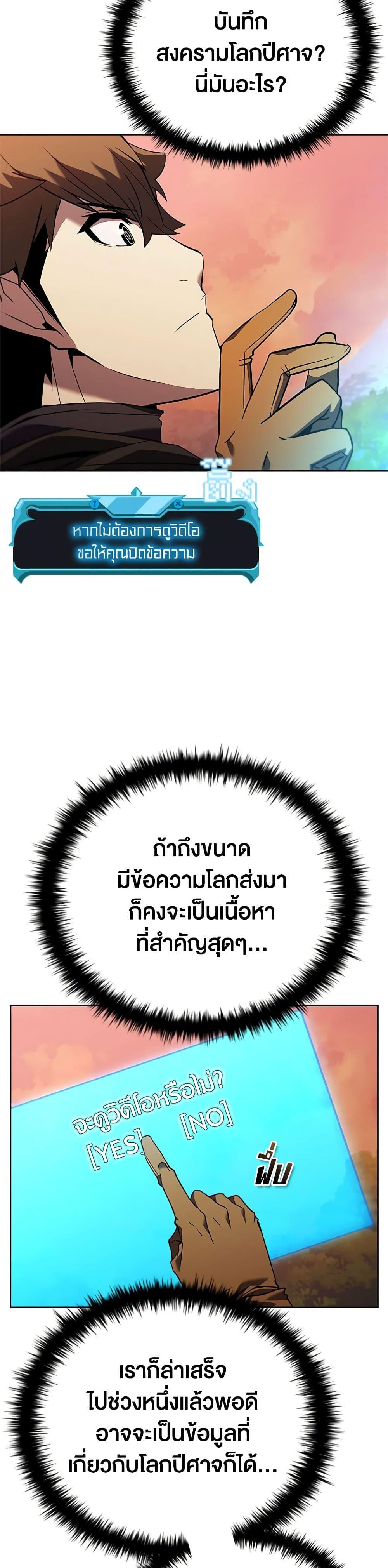 Taming Master เทมมิ่งมาสเตอร์ แปลไทย