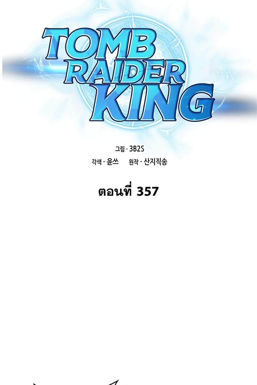 Tomb Raider King แปลไทย