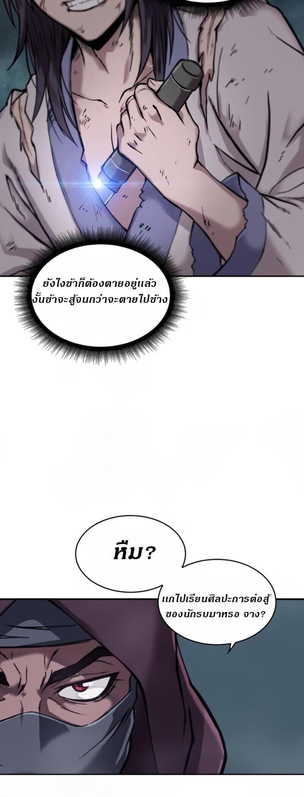 Nano Machine แปลไทย