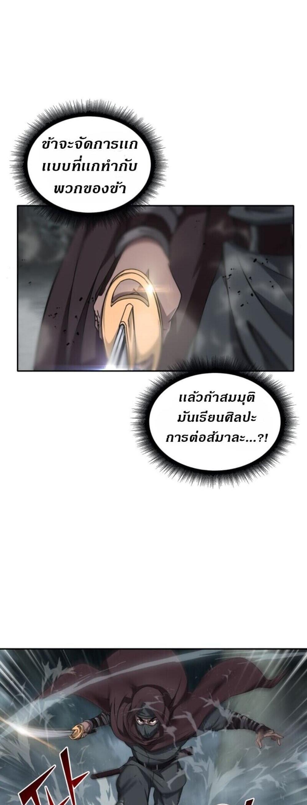 Nano Machine แปลไทย