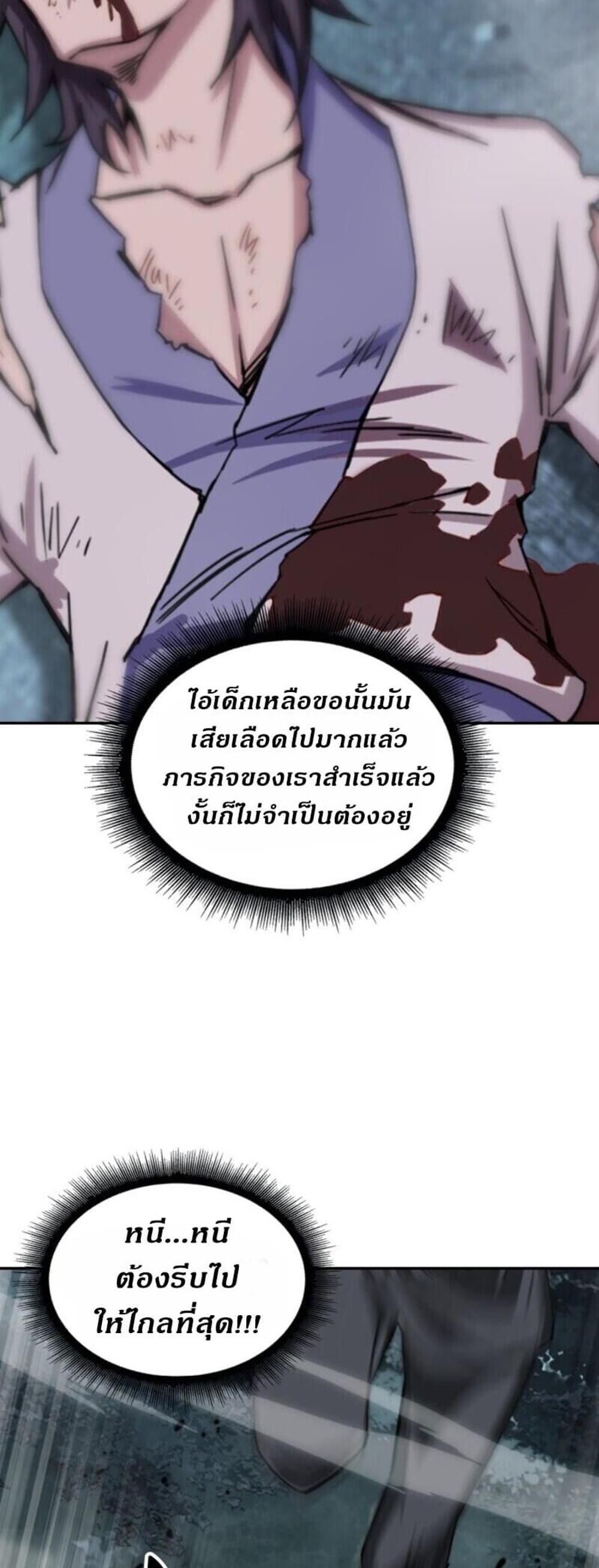 Nano Machine แปลไทย