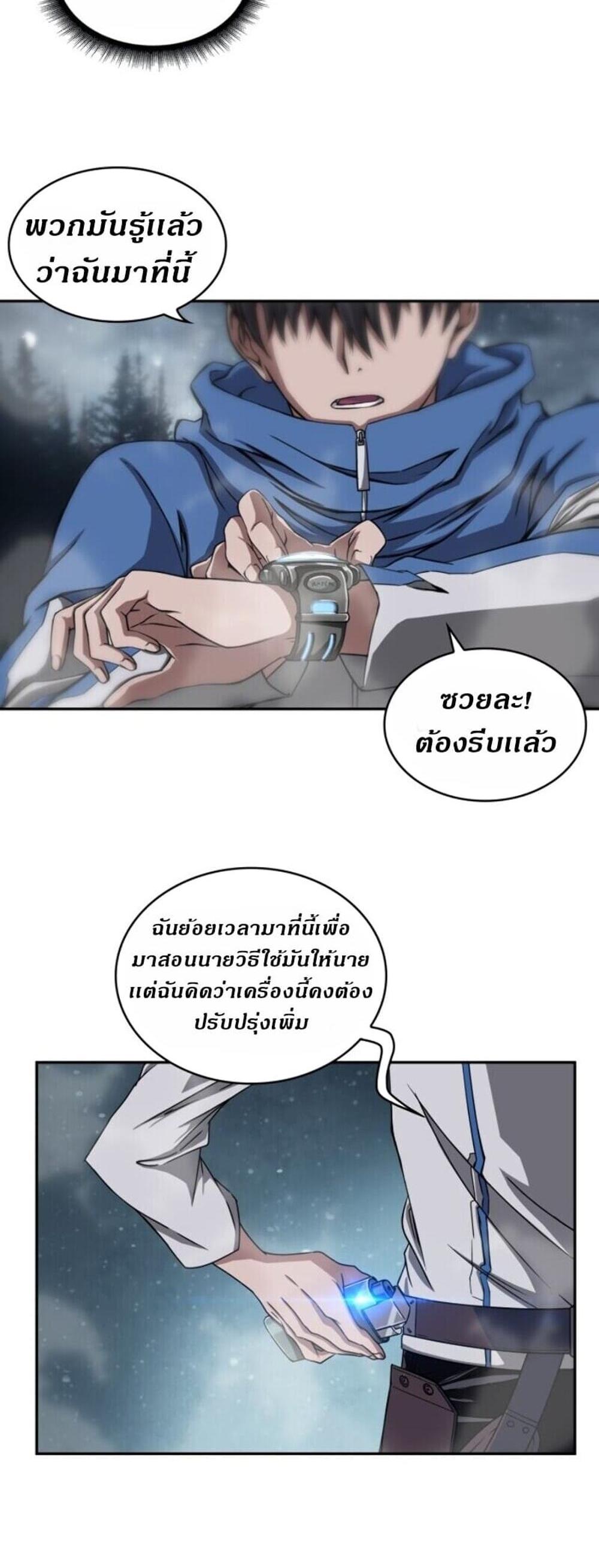 Nano Machine แปลไทย