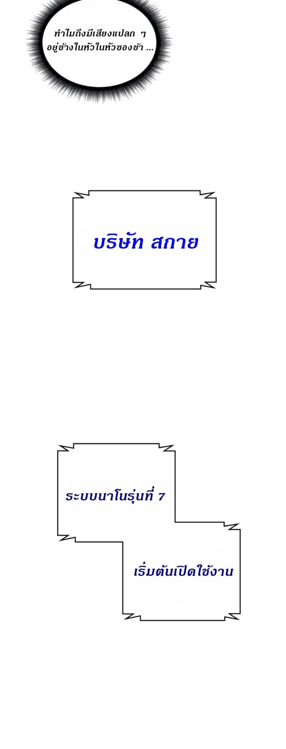 Nano Machine แปลไทย