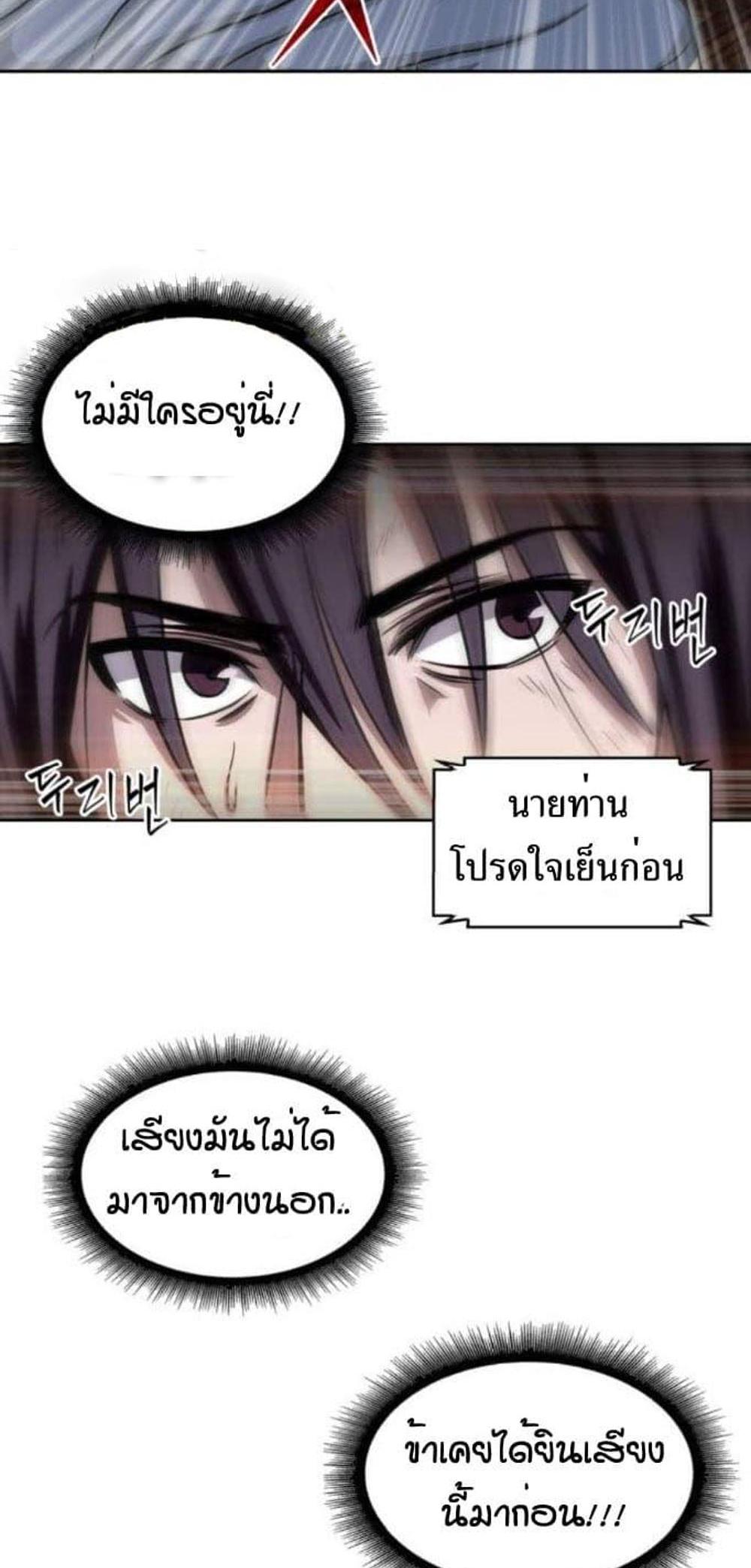 Nano Machine แปลไทย