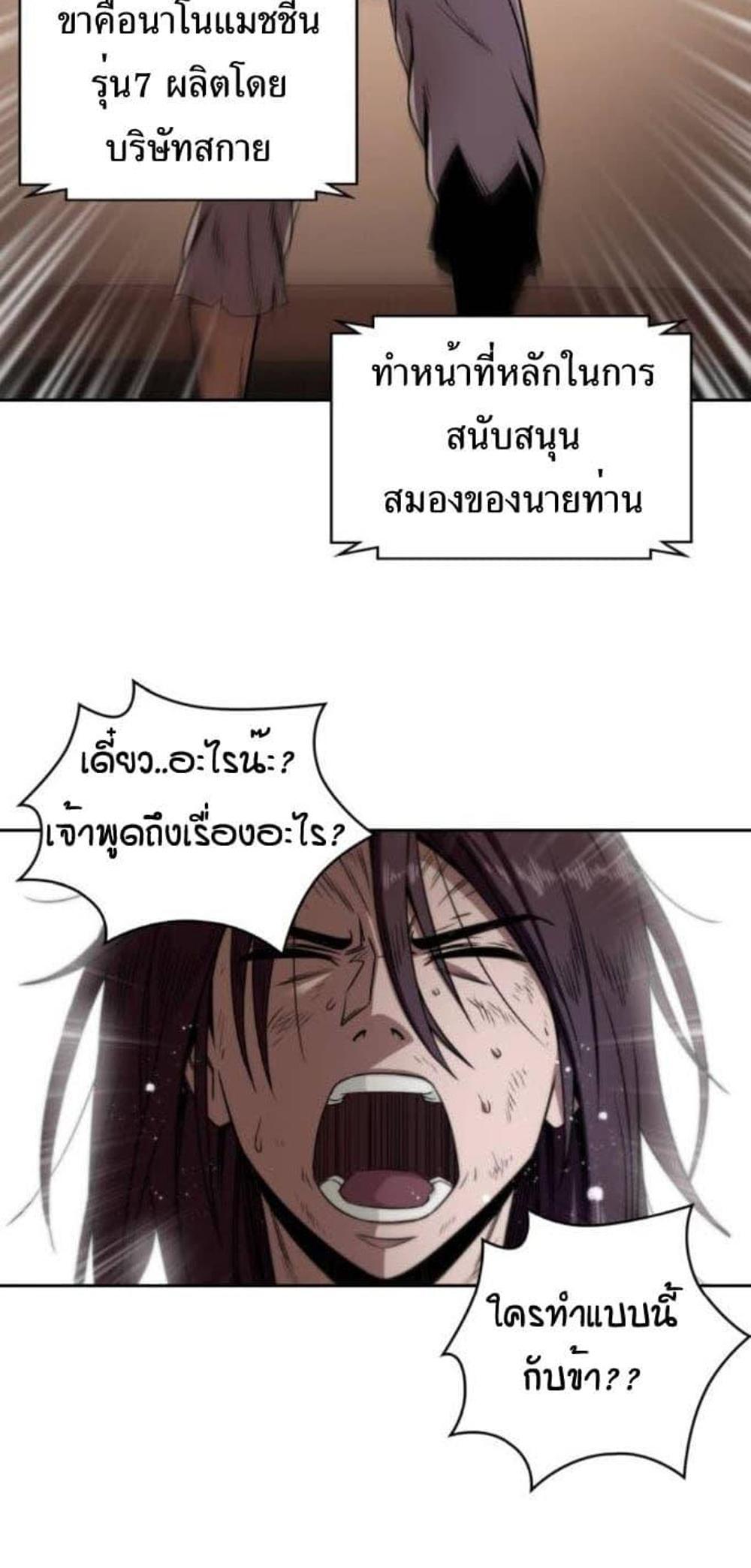 Nano Machine แปลไทย