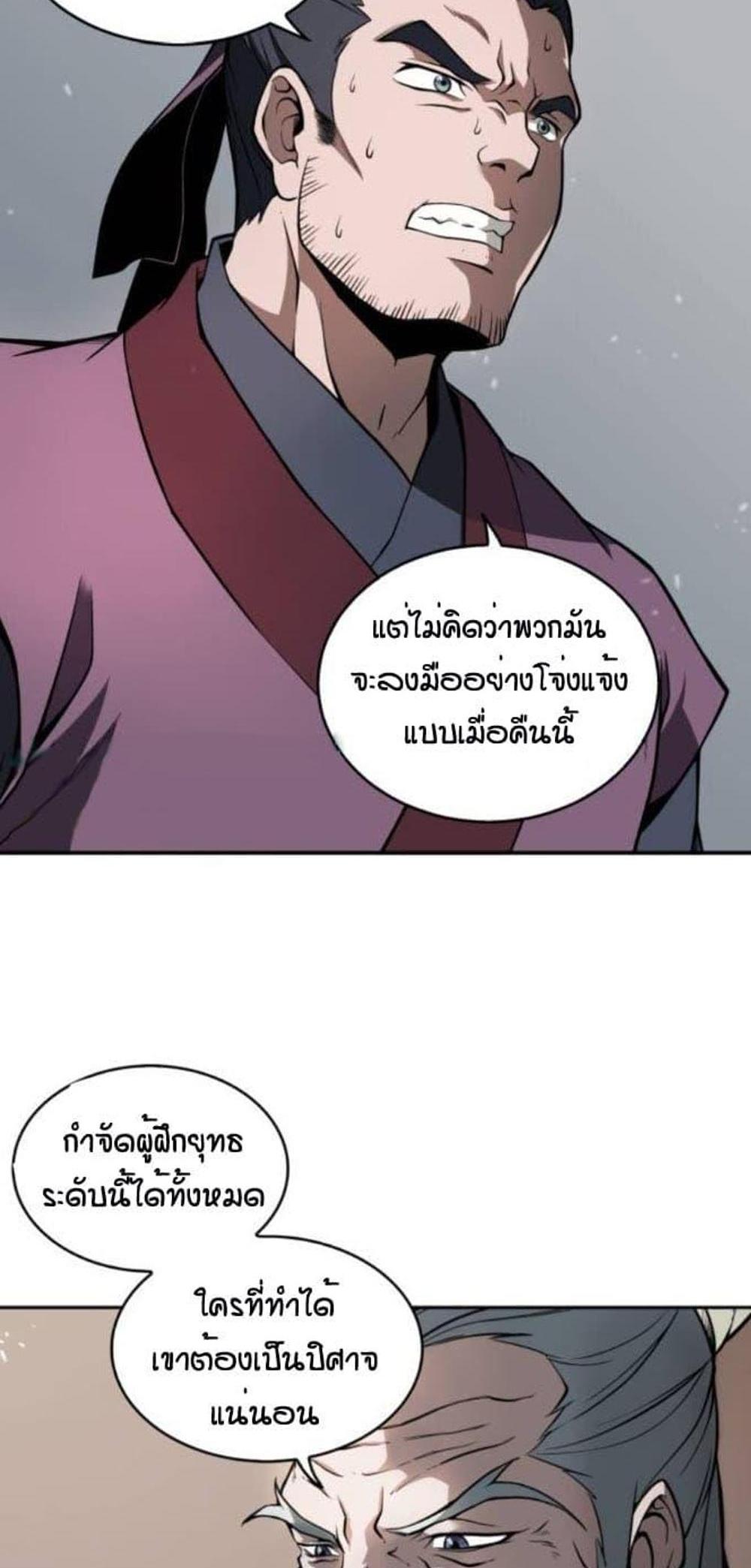 Nano Machine แปลไทย