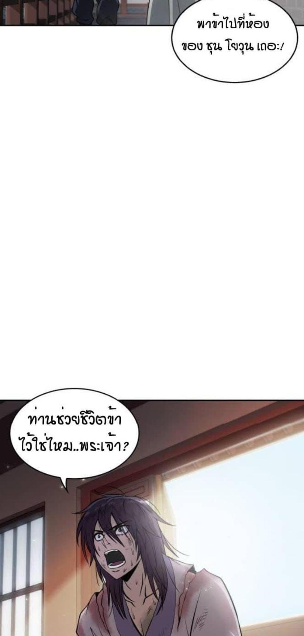 Nano Machine แปลไทย