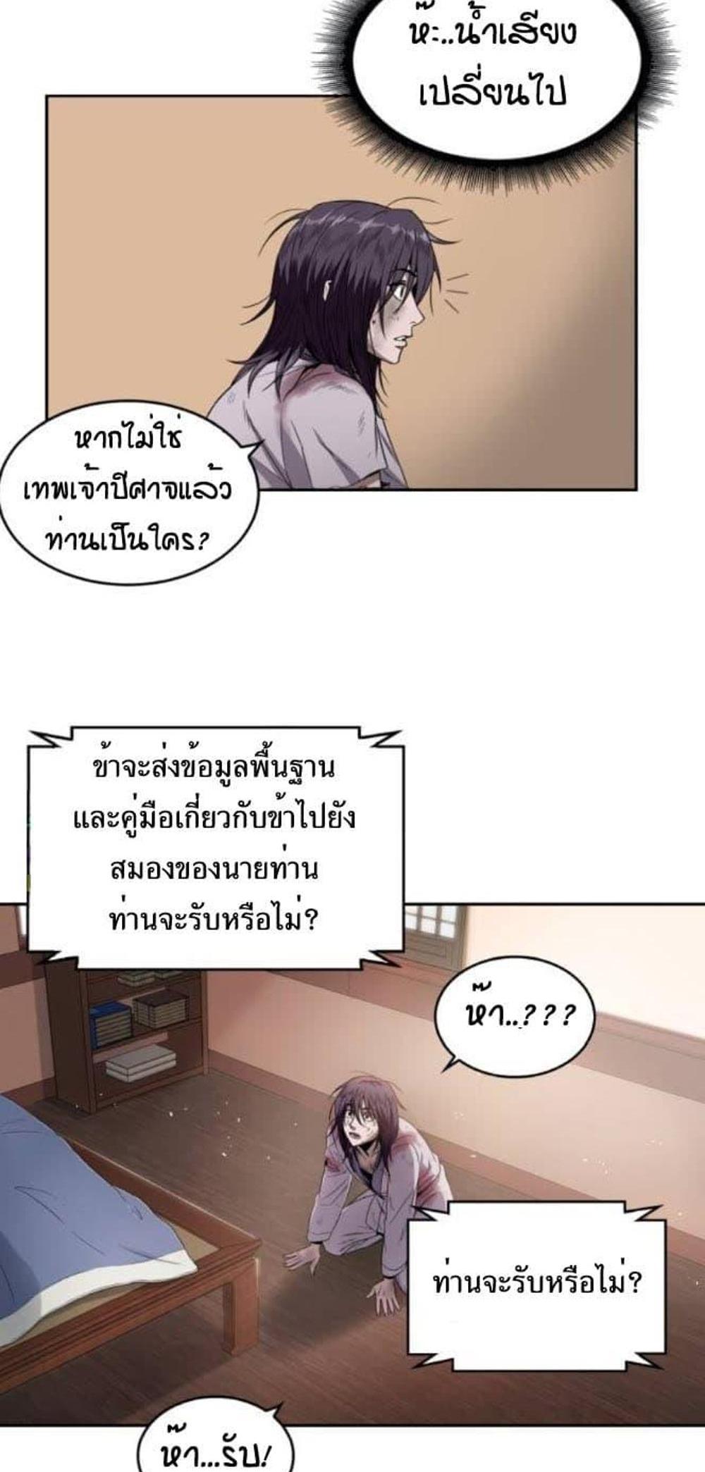 Nano Machine แปลไทย